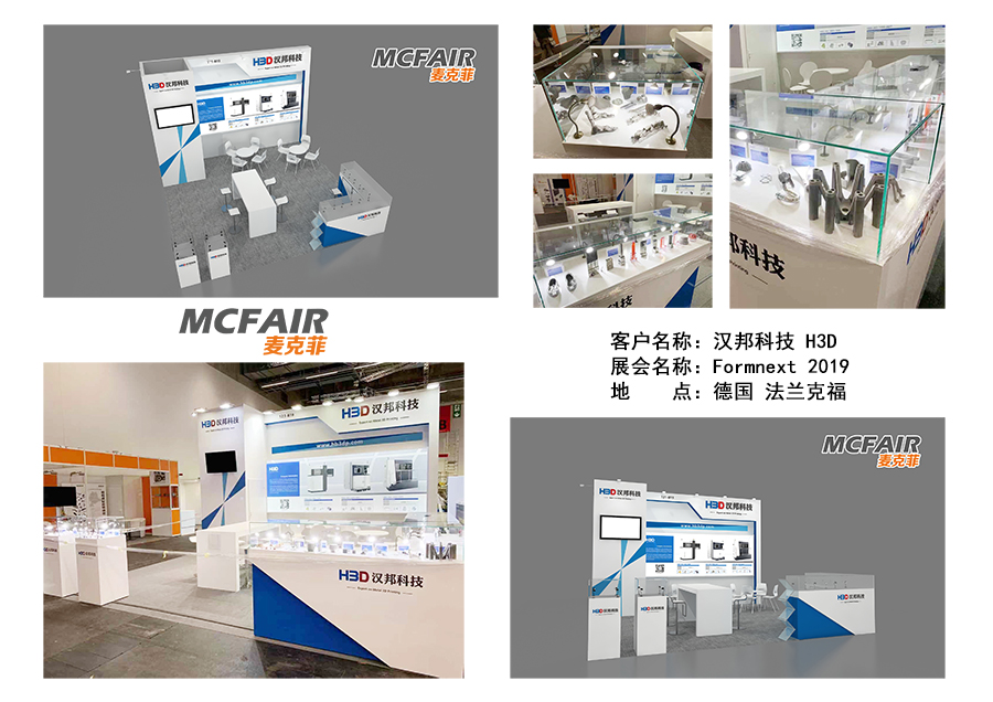 Formnext2019展位設(shè)計(jì),德國3D打印展臺搭建,德國增材制造展覽設(shè)計(jì)