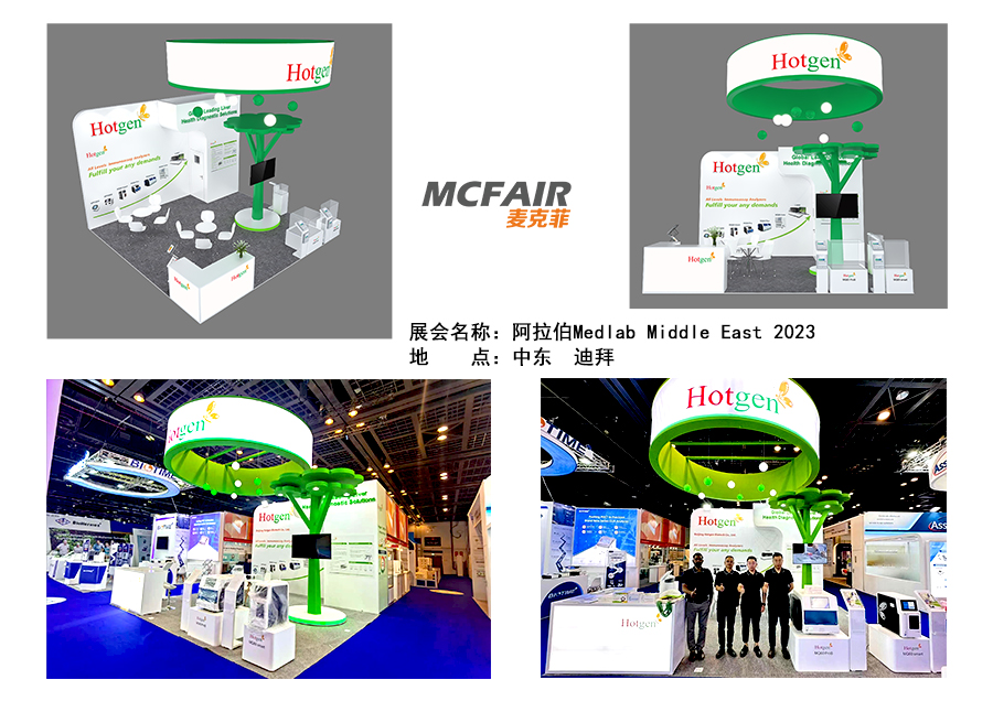 2023中東醫療實驗室儀器及設備展Medlab Middle East展臺搭建完畢并交付使用