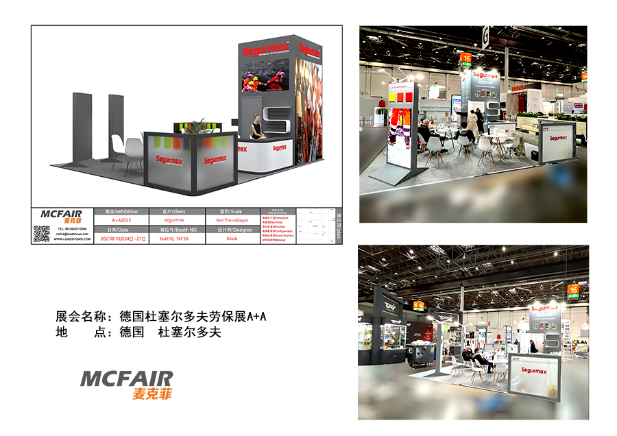 2023年德國杜塞爾多夫工業(yè)防護(hù)及職業(yè)健康展覽會(huì)（A+A）展位搭建完畢，按期交付使用