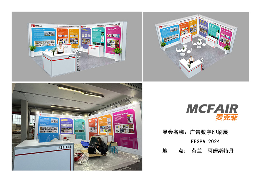 FESPA2024-利保能.jpg